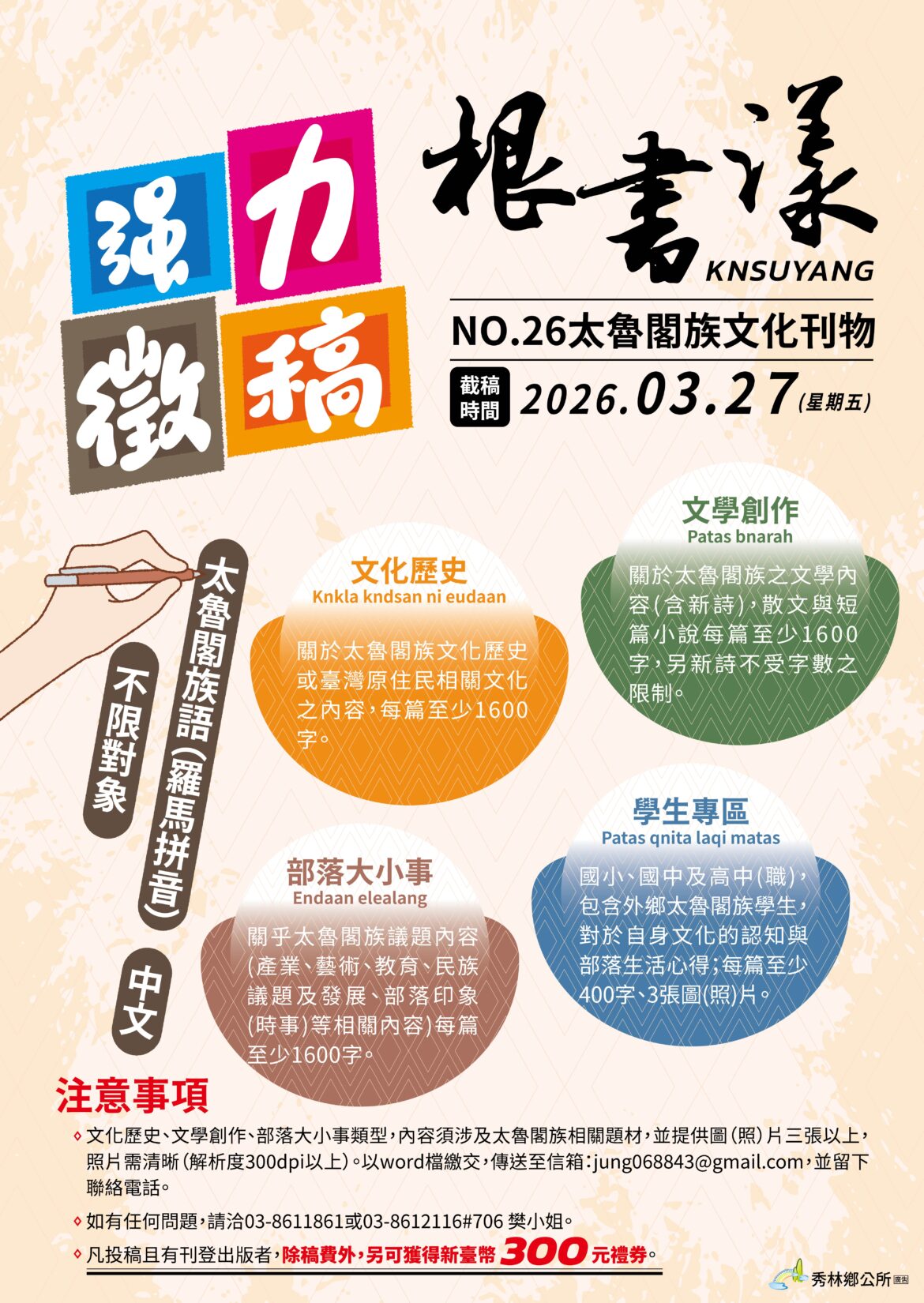 強力徵稿  根書漾KNSUYANG