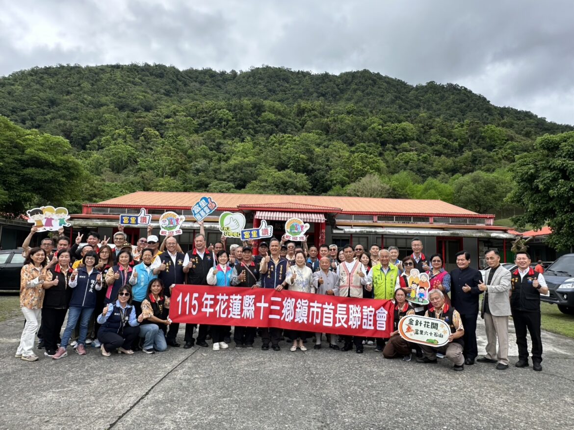 十三鄉鎮市首長齊聚富里交流　展現「耀眼之鄉」魅力與在地能量