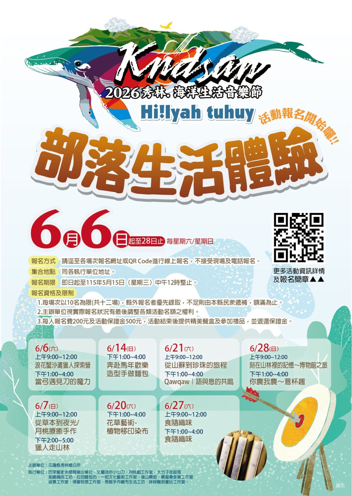 2026秀林kndsan海洋生活音樂節系列活動 報名開跑啦