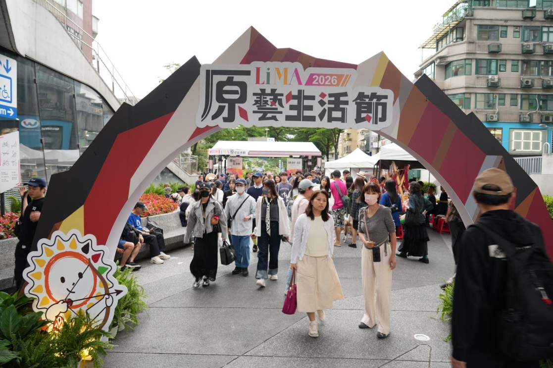 「2026 LiMA原藝生活節」登場　展現原住民族文化與產業多元魅力