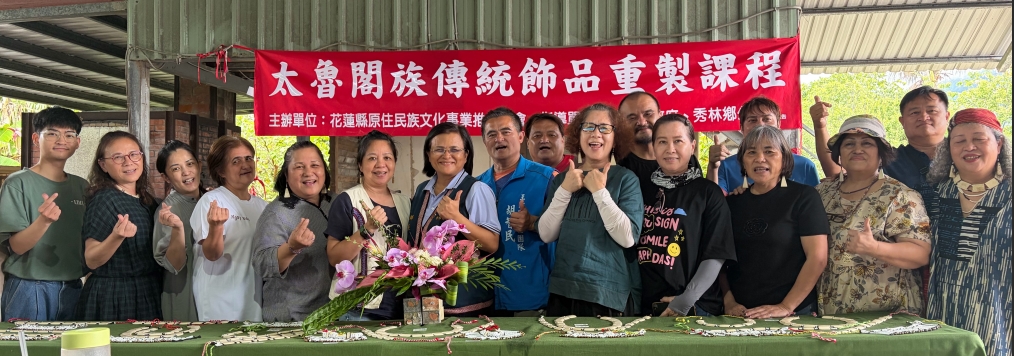 太魯閣族傳統飾品（陶製）重製進階班圓滿結訓傳承文化技藝，激發當代創作新能量