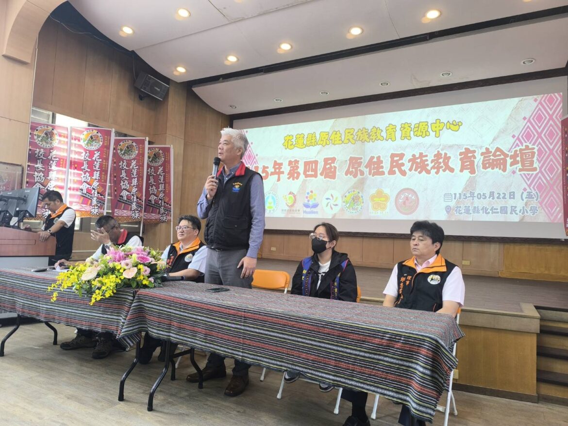 【聚焦全民原教】花蓮縣第四屆原住民族教育論壇登場 深化歷史正義與轉型正義