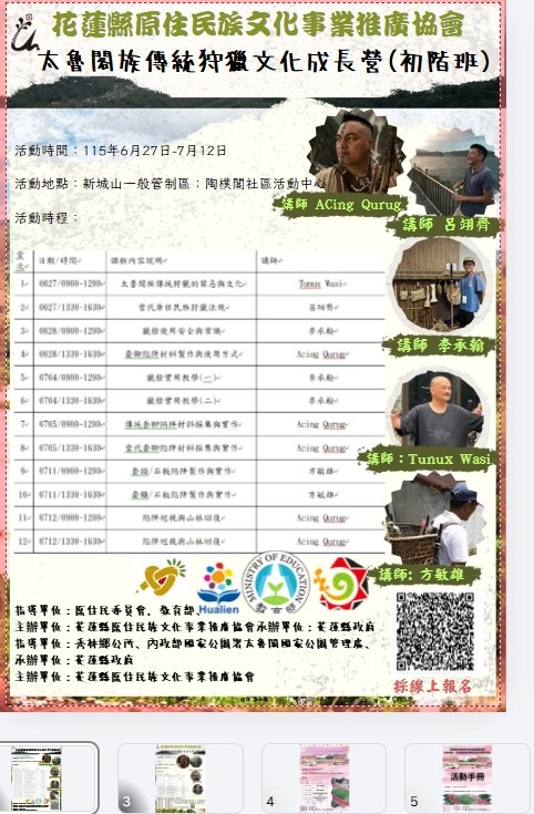 想了解太魯閣族的傳統智慧嗎！太魯閣族傳統狩獵文化成長營(初階班) 開班嘍
