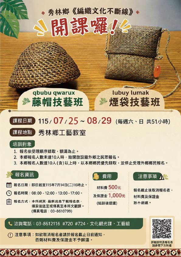 秀林鄉《編織文化不斷線》開課囉！qbubu qwarux 藤帽技藝班 lubuy lumak 煙袋技藝班