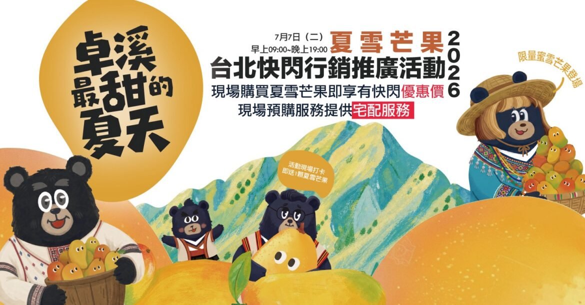🥭今年夏天，卓溪重磅登場！7/7 我們把花蓮卓溪山谷的甜，帶到 台北車站！