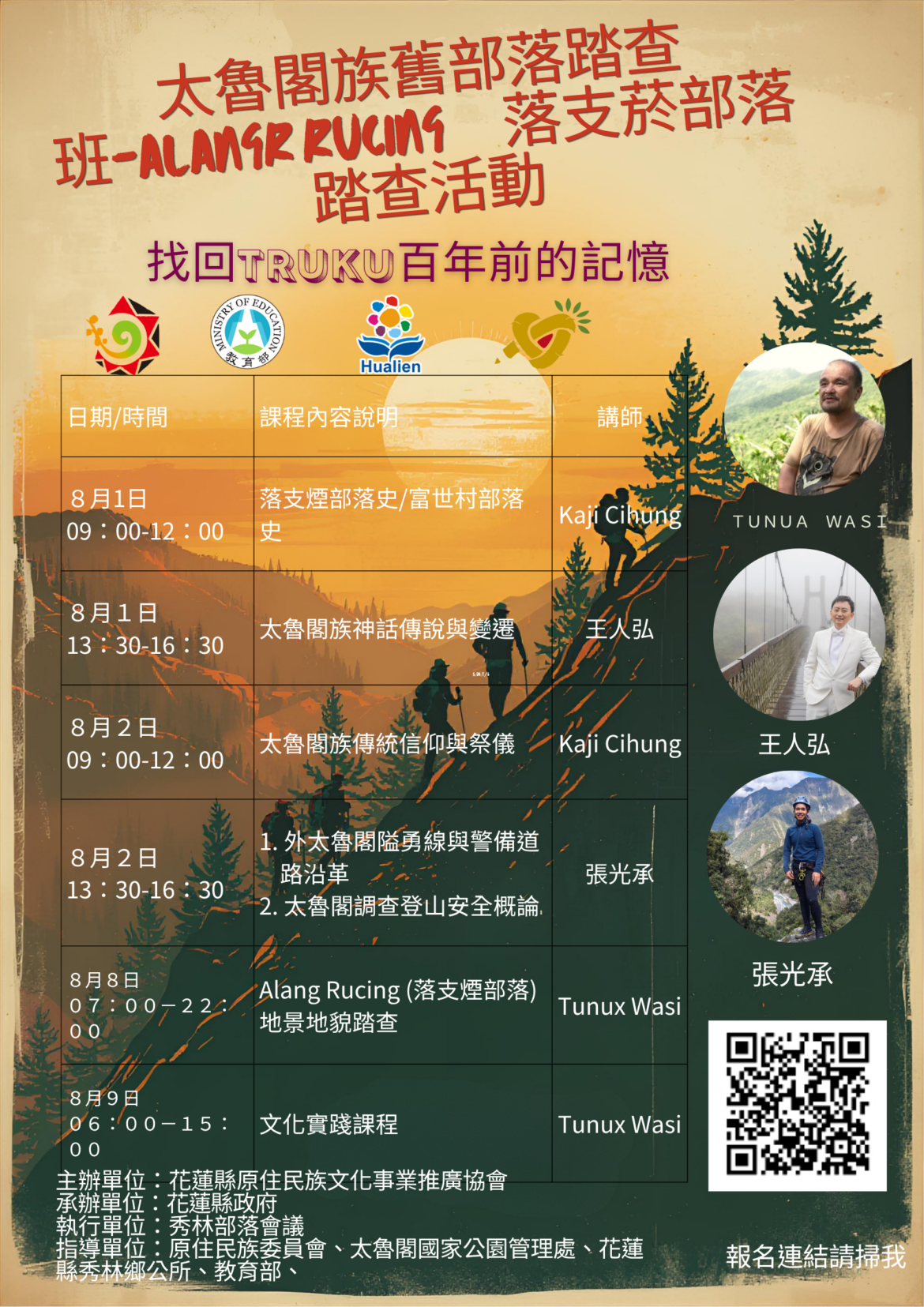 重返舊部落 Alang Rucing 落支菸我們來了 太魯閣族舊部落踏查班：Alang Rucing