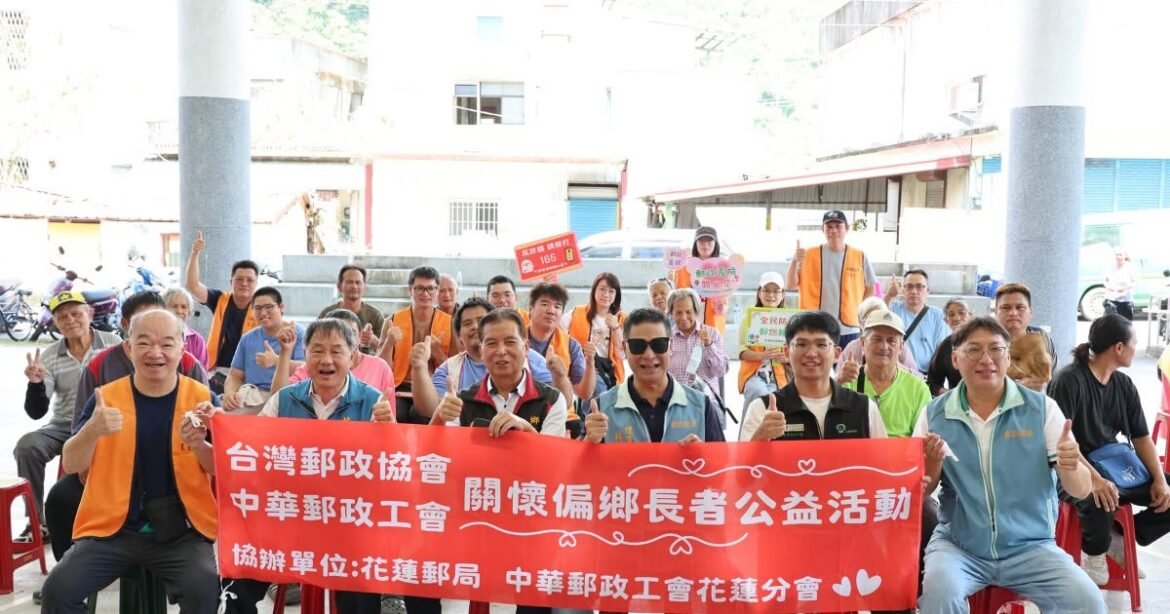 【關懷明利村獨老與弱勢　台灣郵政協會攜手郵政工會送暖】