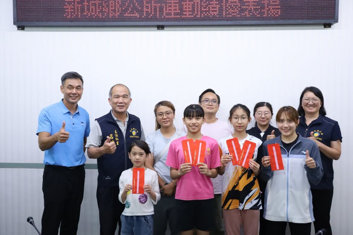 新城鄉公所表揚運動績優選手 何禮臺勉勵持續精進再創佳績