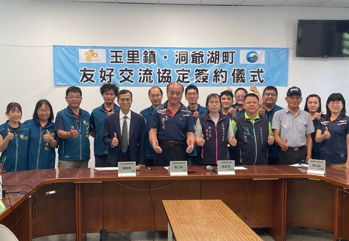 玉里鎮與日本北海道洞爺湖町視訊簽署友好交流協定　攜手開啟國際合作新里程碑