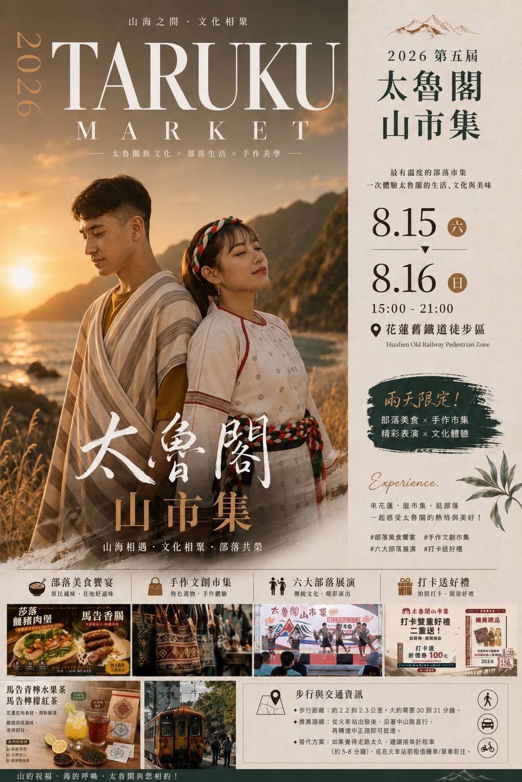 ！2026 第五屆太魯閣山市集開市啦！】🔥