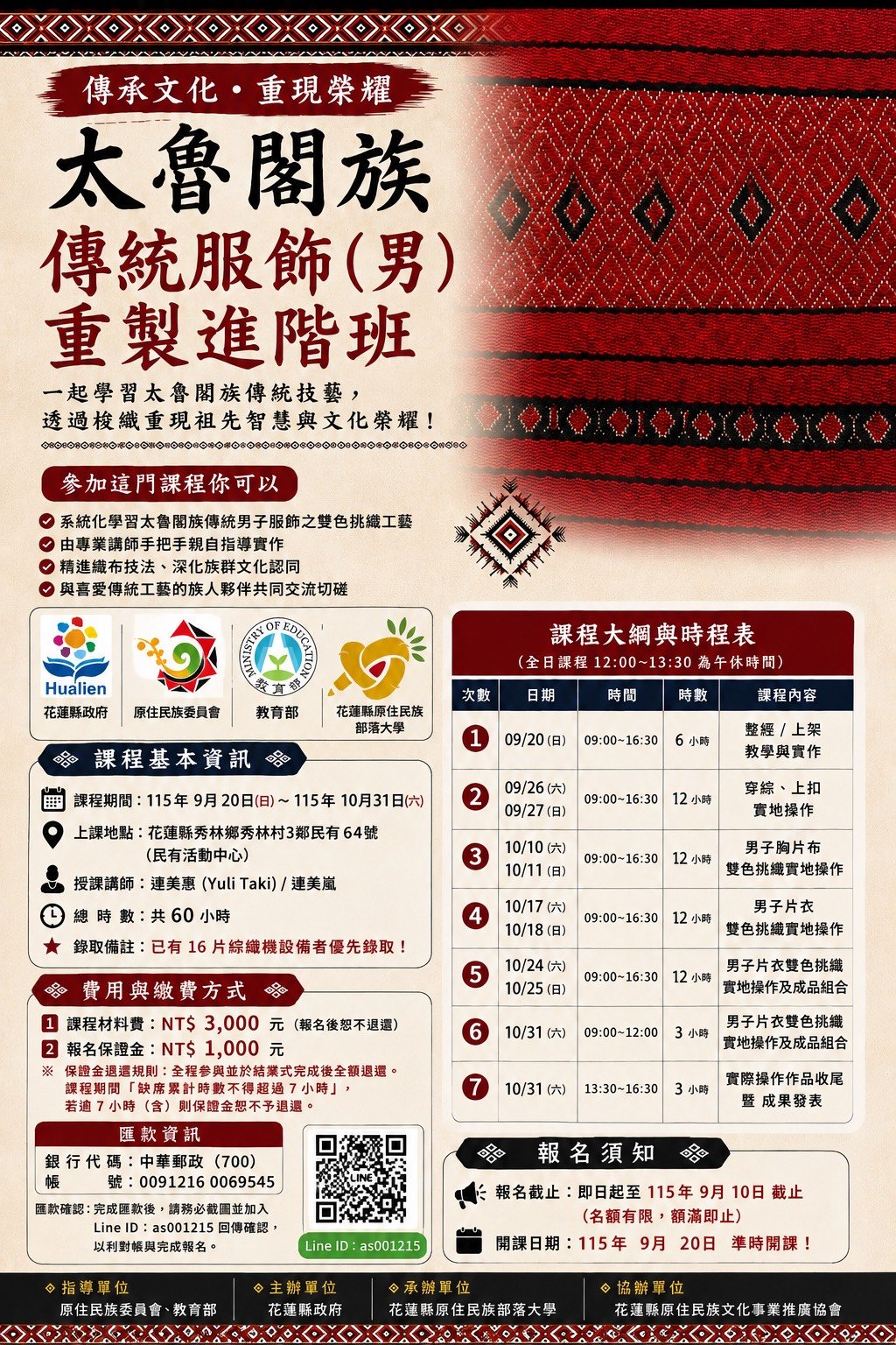 太魯閣族服飾(男)重製編織課程 招生囉！