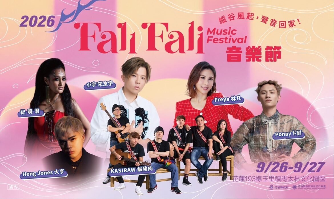 2026 FALIFALI音樂節中秋登場！五大亮點玩透部落文化 搭配超強國旅雙重補助連住最高省7,000元