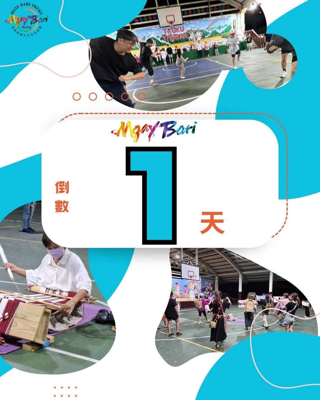 秀林鄉太魯閣族感恩祭即將登場！音樂市集、傳統競技與文化體驗限時盛大舉行