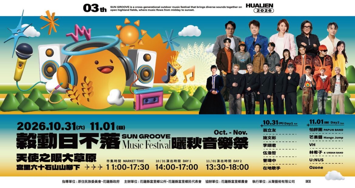 秋風稻浪佐好音樂！「2026穀動日不落・曬秋音樂祭」10月底富里天使之眼大草原震撼登場