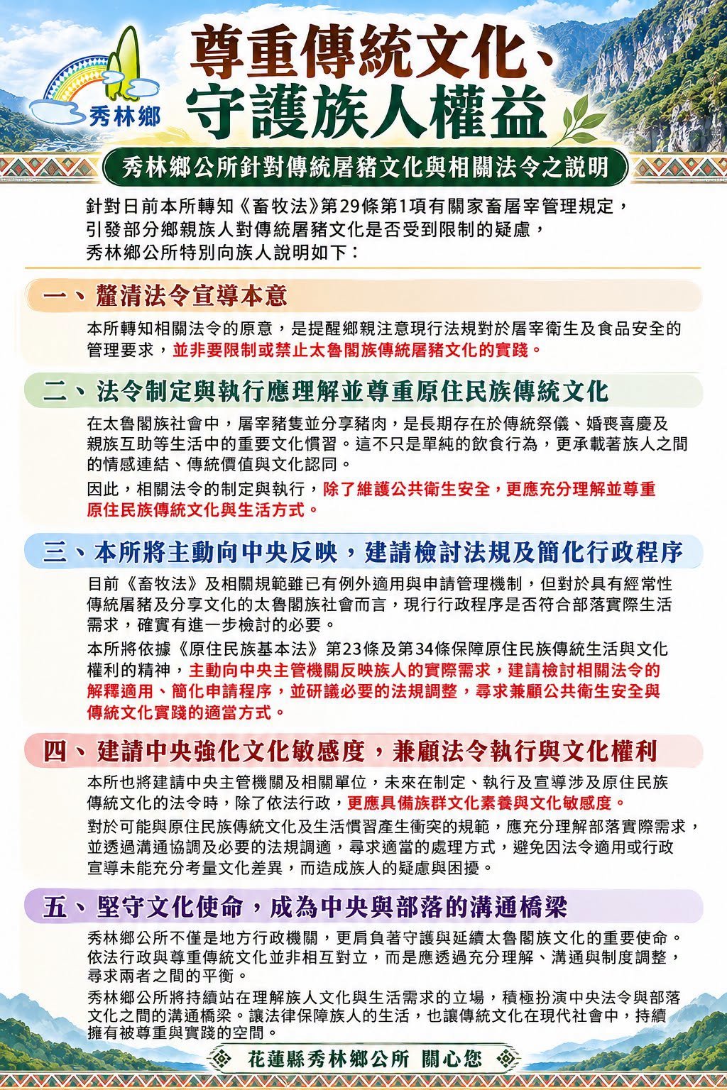 秀林鄉公所回應傳統屠豬文化爭議：依法行政與文化尊重並重，將向中央建請簡化程序